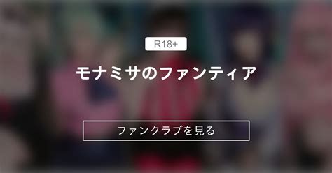 monamisa|モナミサのファンティア (MONAMISA)｜ファンティ .